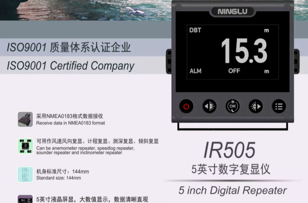 Ninglu 5inch Digital Repeater IR505 NMEA 0183 for anemometer speed log GPS gyro repeater